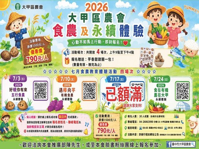 大甲區農會