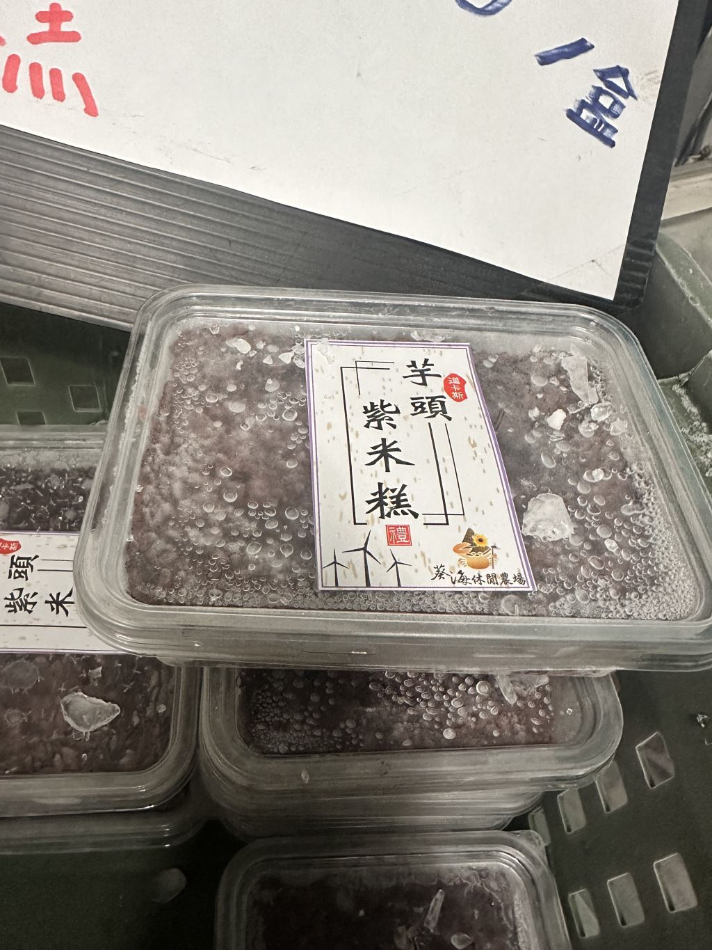 芋頭紫米糕